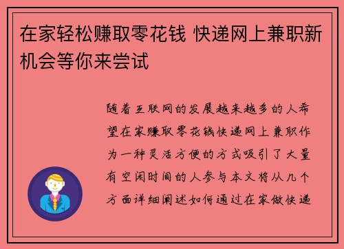 在家轻松赚取零花钱 快递网上兼职新机会等你来尝试