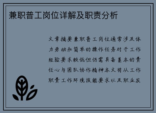 兼职普工岗位详解及职责分析