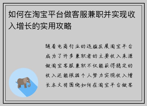 如何在淘宝平台做客服兼职并实现收入增长的实用攻略