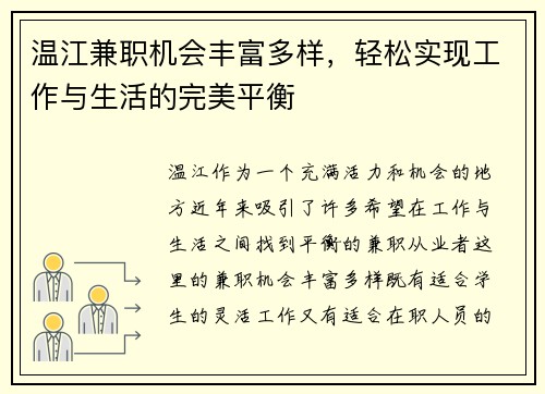 温江兼职机会丰富多样，轻松实现工作与生活的完美平衡