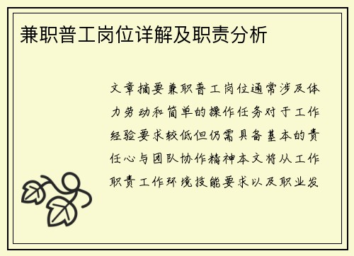 兼职普工岗位详解及职责分析