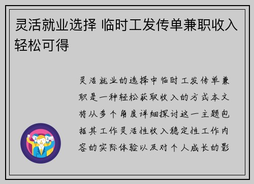 灵活就业选择 临时工发传单兼职收入轻松可得