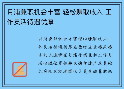 月浦兼职机会丰富 轻松赚取收入 工作灵活待遇优厚