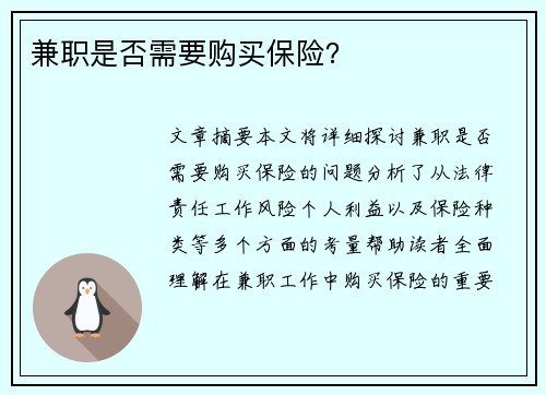 兼职是否需要购买保险？