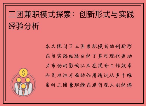 三团兼职模式探索：创新形式与实践经验分析