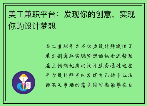 美工兼职平台：发现你的创意，实现你的设计梦想