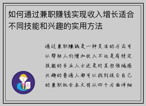 如何通过兼职赚钱实现收入增长适合不同技能和兴趣的实用方法