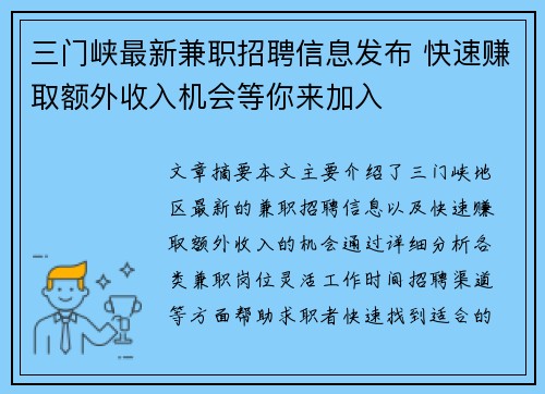 三门峡最新兼职招聘信息发布 快速赚取额外收入机会等你来加入