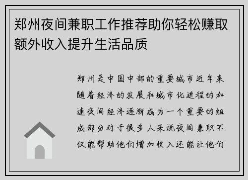 郑州夜间兼职工作推荐助你轻松赚取额外收入提升生活品质