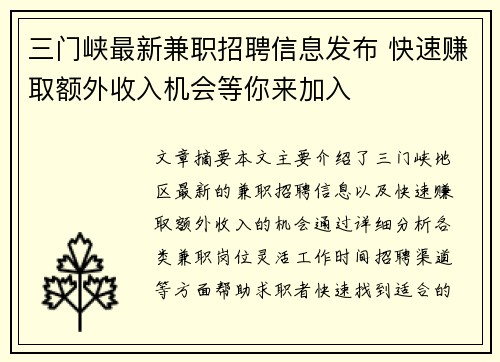 三门峡最新兼职招聘信息发布 快速赚取额外收入机会等你来加入