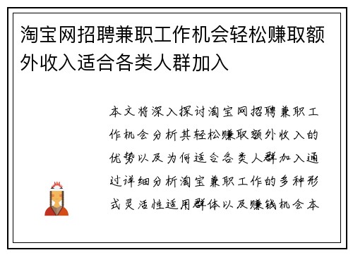 淘宝网招聘兼职工作机会轻松赚取额外收入适合各类人群加入