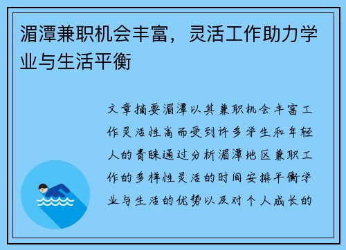 湄潭兼职机会丰富，灵活工作助力学业与生活平衡
