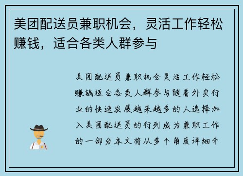 美团配送员兼职机会，灵活工作轻松赚钱，适合各类人群参与