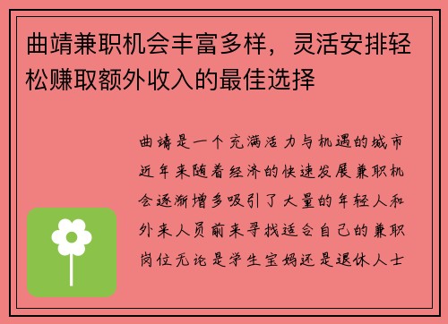 曲靖兼职机会丰富多样，灵活安排轻松赚取额外收入的最佳选择