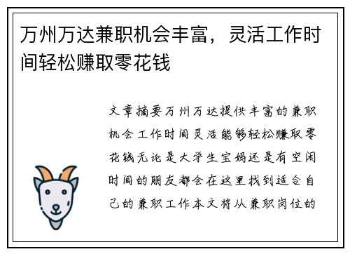 万州万达兼职机会丰富，灵活工作时间轻松赚取零花钱