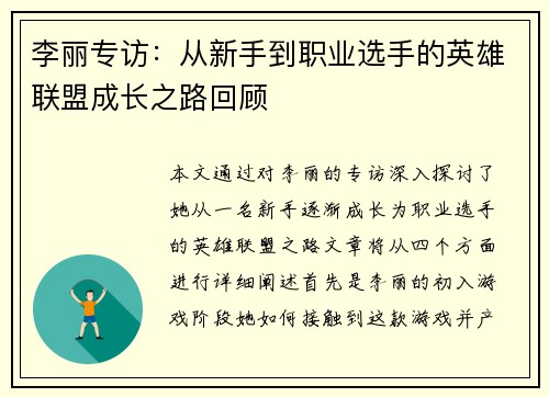 李丽专访：从新手到职业选手的英雄联盟成长之路回顾