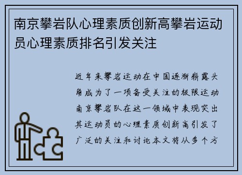 南京攀岩队心理素质创新高攀岩运动员心理素质排名引发关注