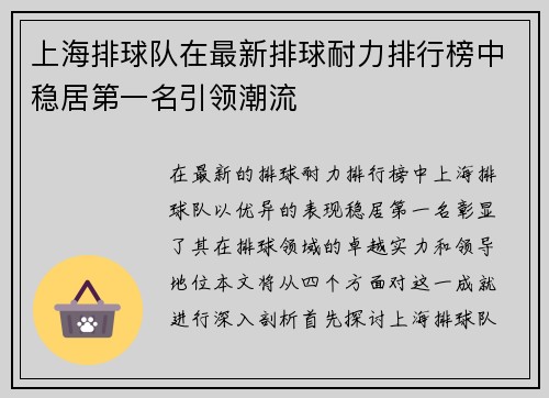 上海排球队在最新排球耐力排行榜中稳居第一名引领潮流