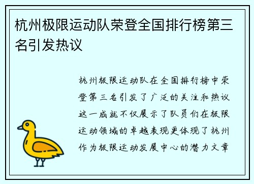 杭州极限运动队荣登全国排行榜第三名引发热议