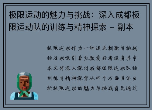 极限运动的魅力与挑战：深入成都极限运动队的训练与精神探索 - 副本