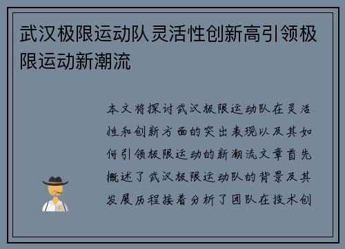 武汉极限运动队灵活性创新高引领极限运动新潮流