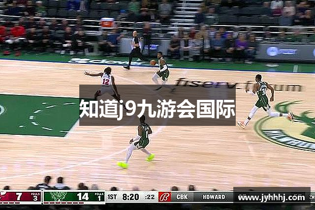 知道j9九游会国际